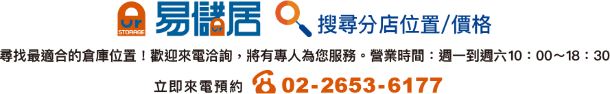 聯絡易儲居