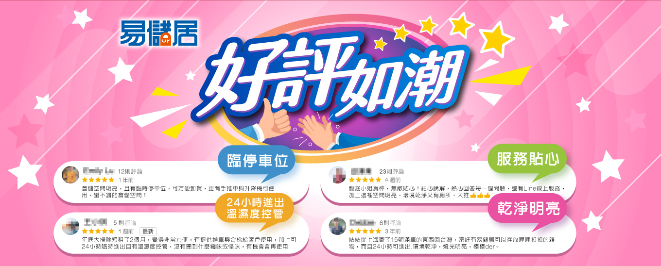 好評如潮