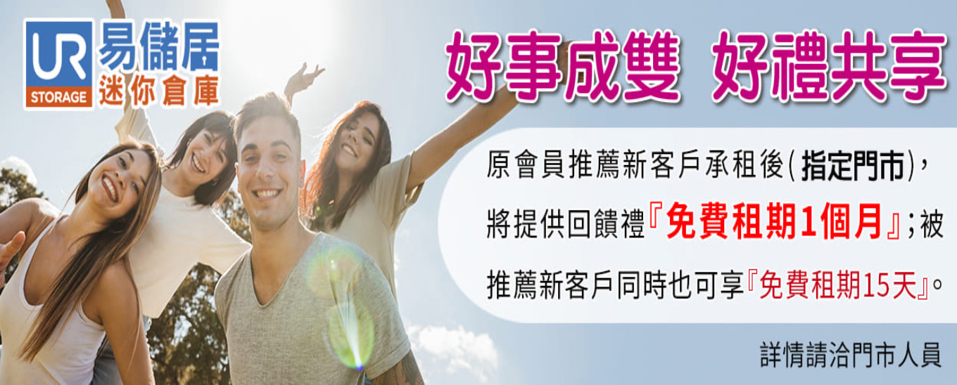 好事成雙 好禮共享