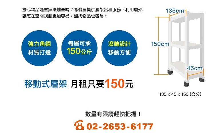 易儲居倉庫移動式層架,月租費用只要150元
